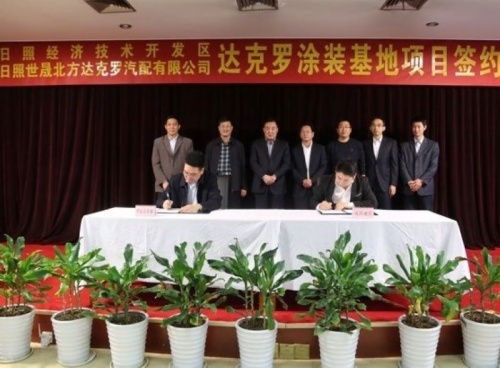 熱烈祝賀世晟機械科技有限公司日照生產(chǎn)基地簽約成功