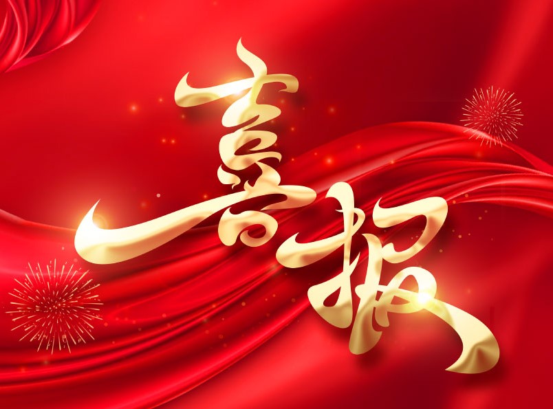 世晟集團(tuán)子公司美信股份喜獲4項發(fā)明專利